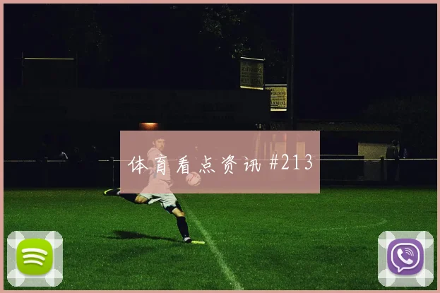 美国vs巴拉圭2026世界杯关键对位