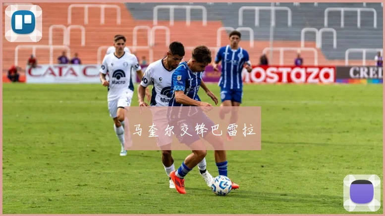 马奎尔交锋巴雷拉