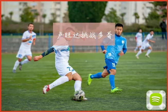 卢旺达挑战多哥