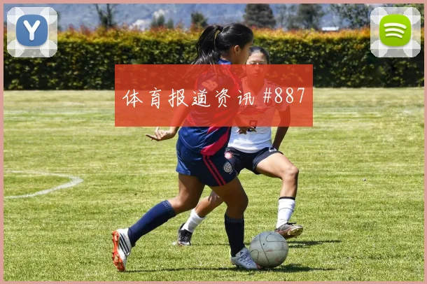 U20世界杯收官战基米希反抢成功逆转晋级