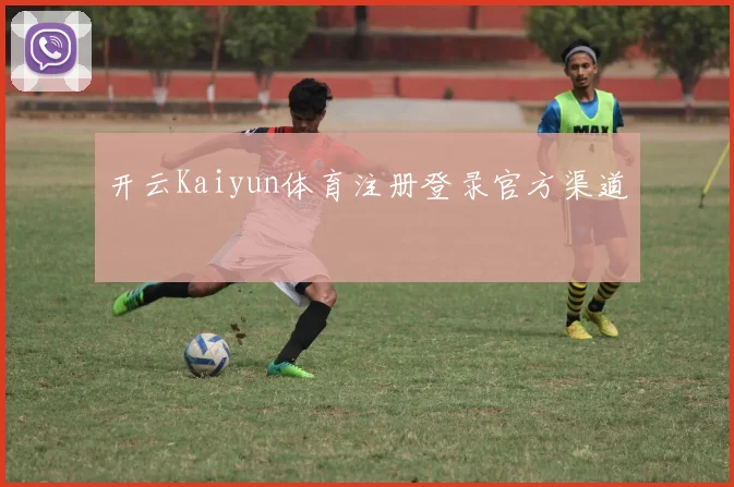 开云Kaiyun体育注册登录官方渠道